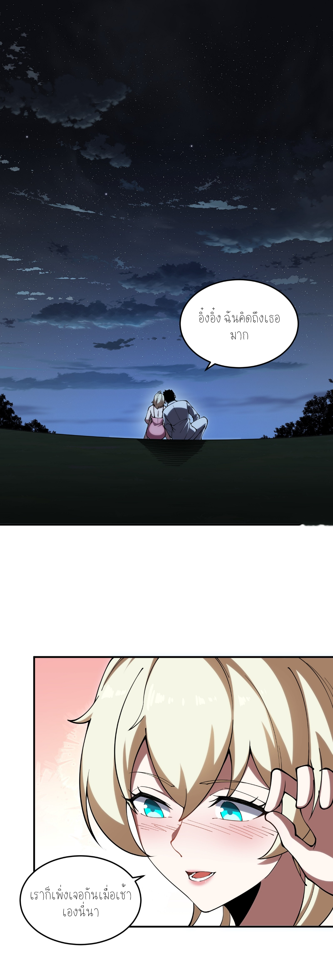 แสงแห่งความหวัง: คุณลุงผู้ทำลาย~ ตอนที่ 3 หน้า 16