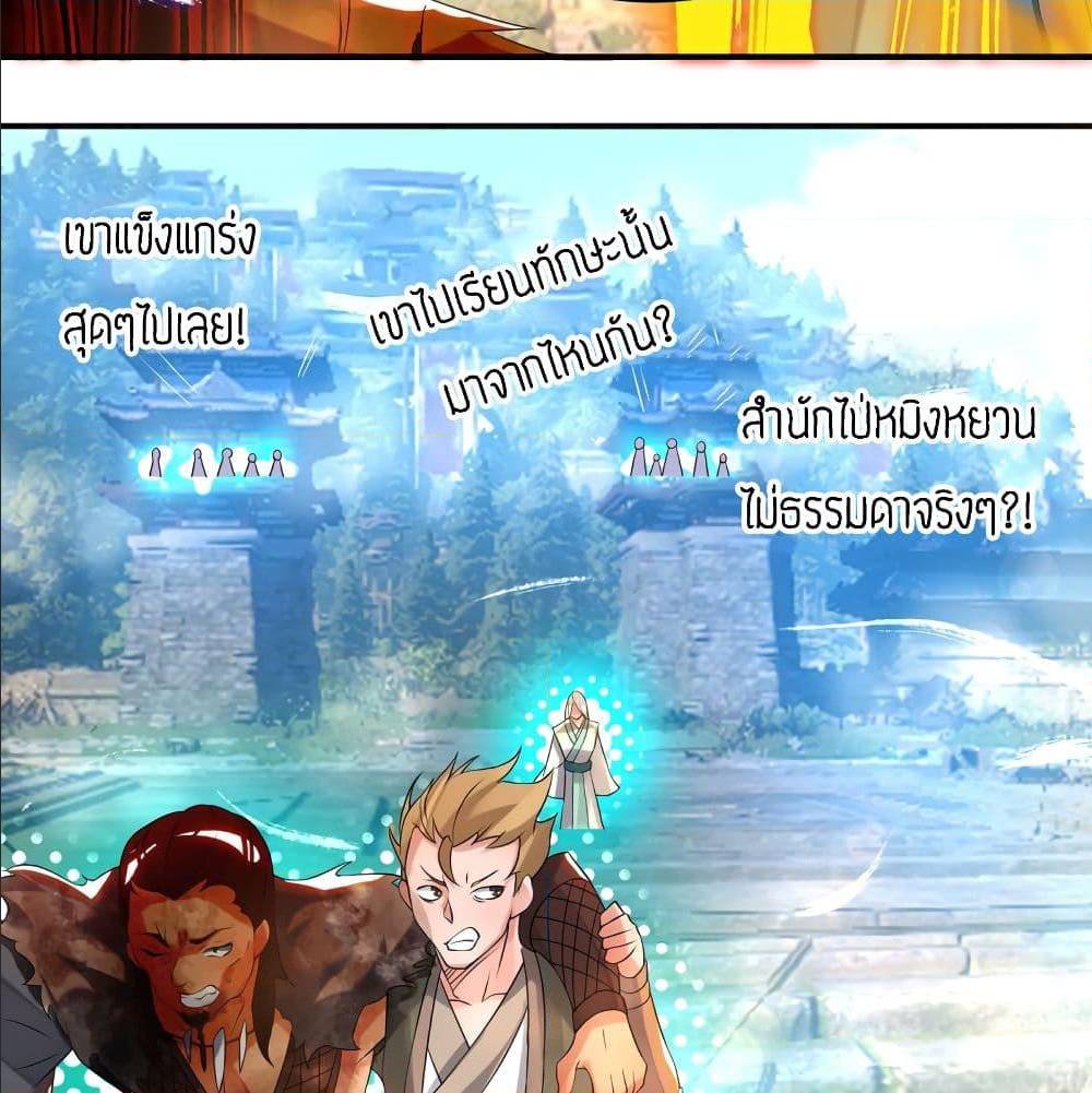 Reversal of God King ตอนที่ 31 หน้า 55