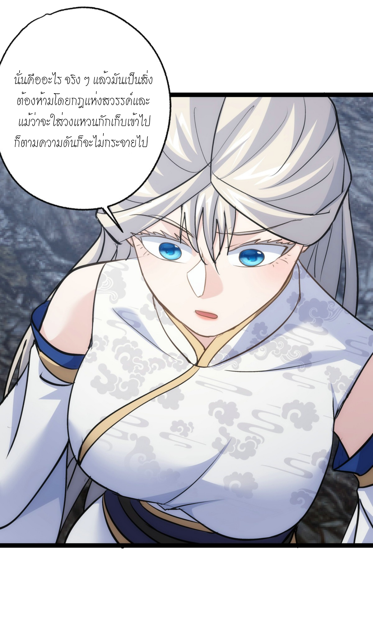 ฉันรับช่วงต่อระบบผู้เล่น ตอนที่ 18 หน้า 29