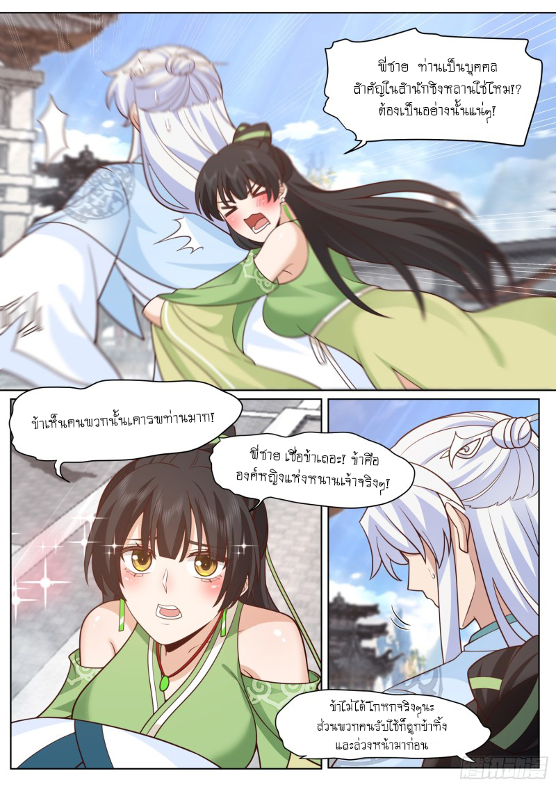 เกิดใหม่เป็นศิษย์พี่ใหญ่จอมวายร้ายกับเหล่าหญิงสาวยันเดเระ ตอนที่ 72 หน้า 6