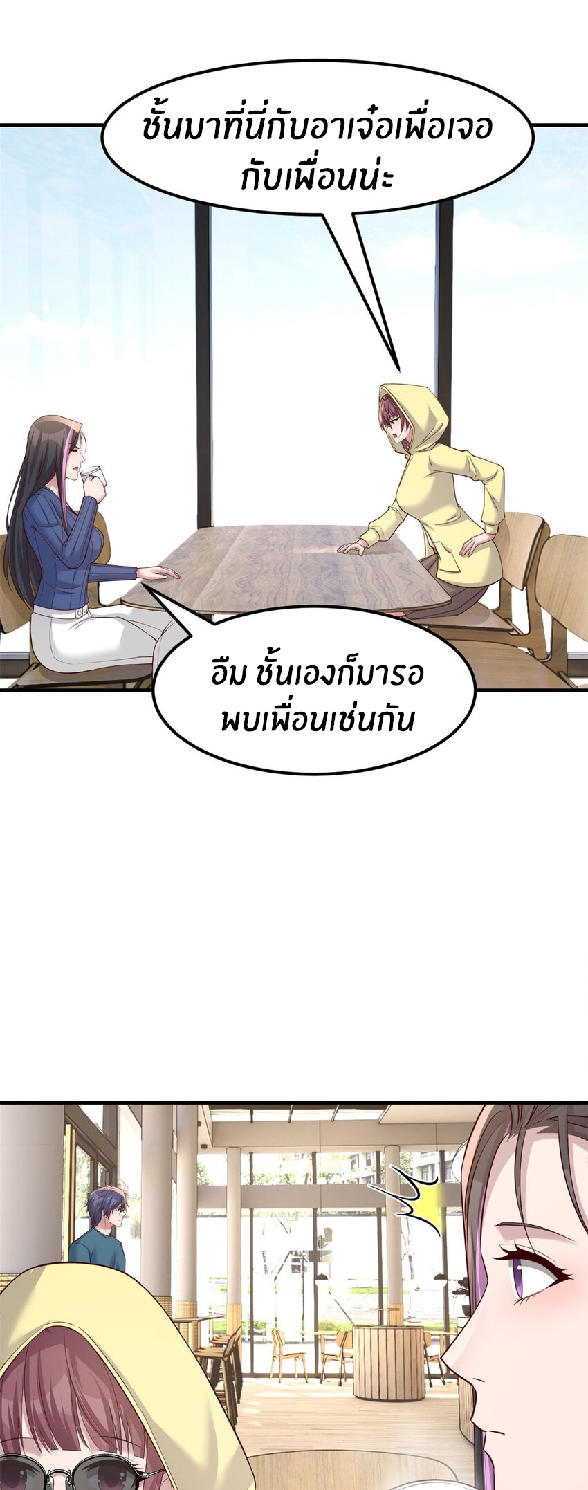 พี่สาวอยากเล่นคุณ ตอนที่ 241 หน้า 9