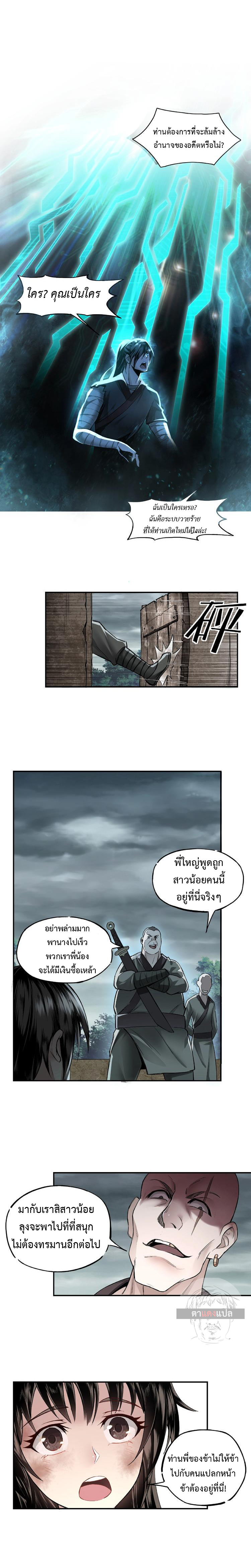 ข้ามีระบบวายร้ายสุดแกร่ง ตอนที่ 2 หน้า 6