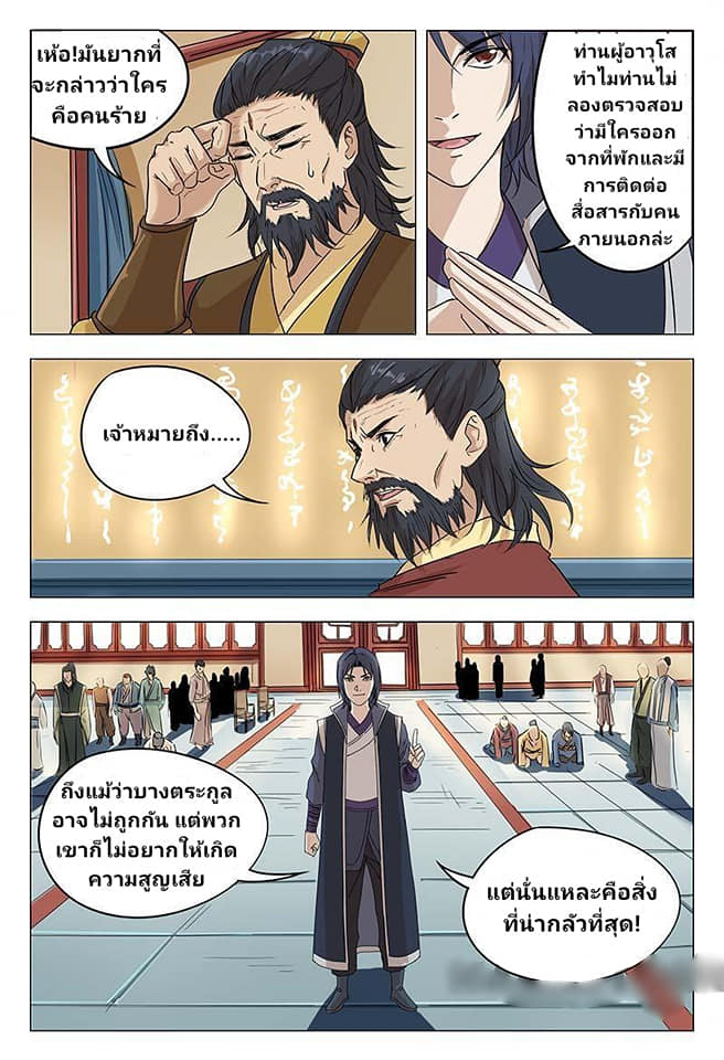 เจ้าแห่งอาณาจักรในตำนาน  Master of Legendary Realms ตอนที่ 47 หน้า 5