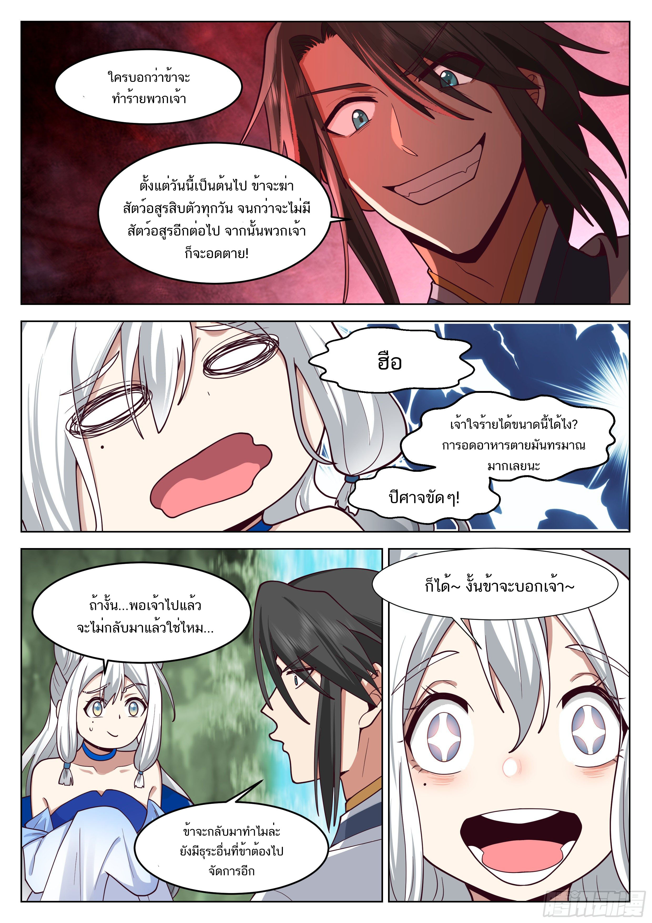 Great Sage of Humanity ตอนที่ 13 หน้า 3