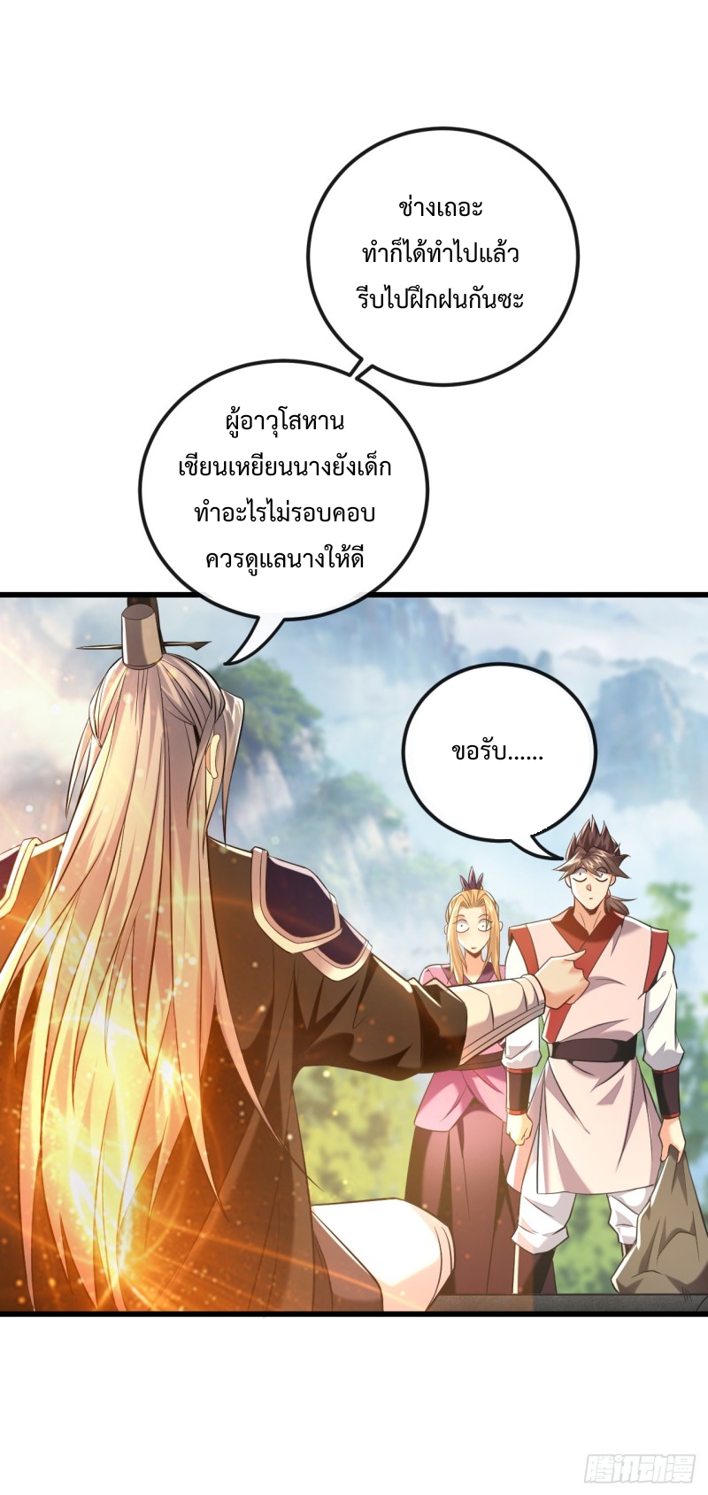 สิบมหาจักรพรรดิล้วนเป็นศิษย์ข้า ตอนที่ 21 หน้า 8