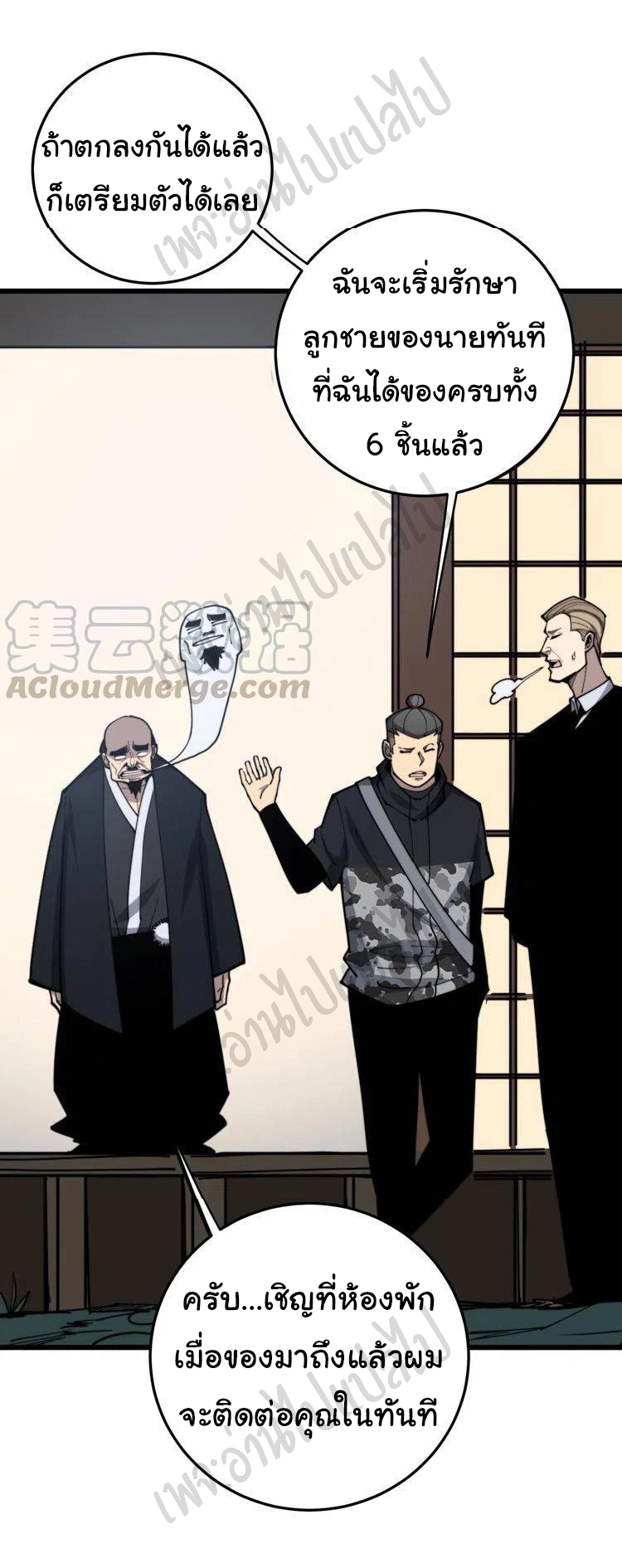 Bad Hand Witch Doctor สุดยอดพ่อมดหมอผี ตอนที่ 172 หน้า 29