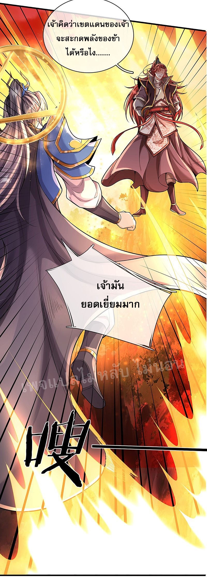 |.สุดยอดระบบเจ้าราชันย์ปีศาจ ตอนที่ 40 หน้า 11