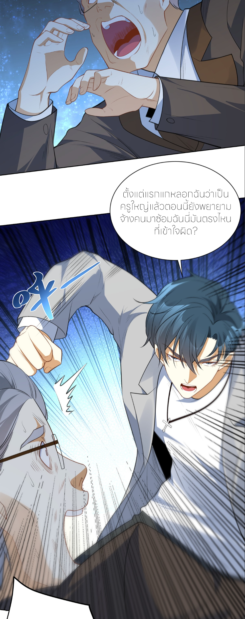 เส้นทางเซียน: ทวงคืนความทรงจำ 🎞️ ตอนที่ 10 หน้า 16