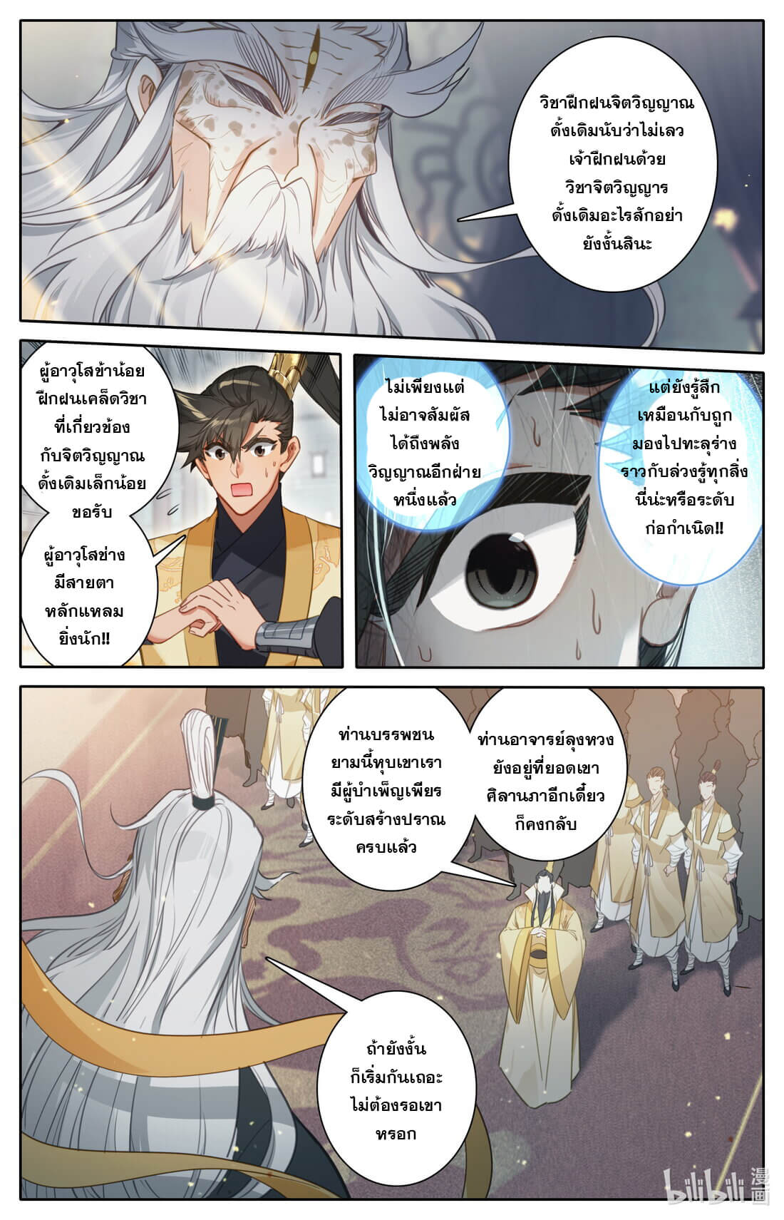 A record of a mortal's journey to immortality(ทันจีน) ตอนที่ 167 หน้า 4