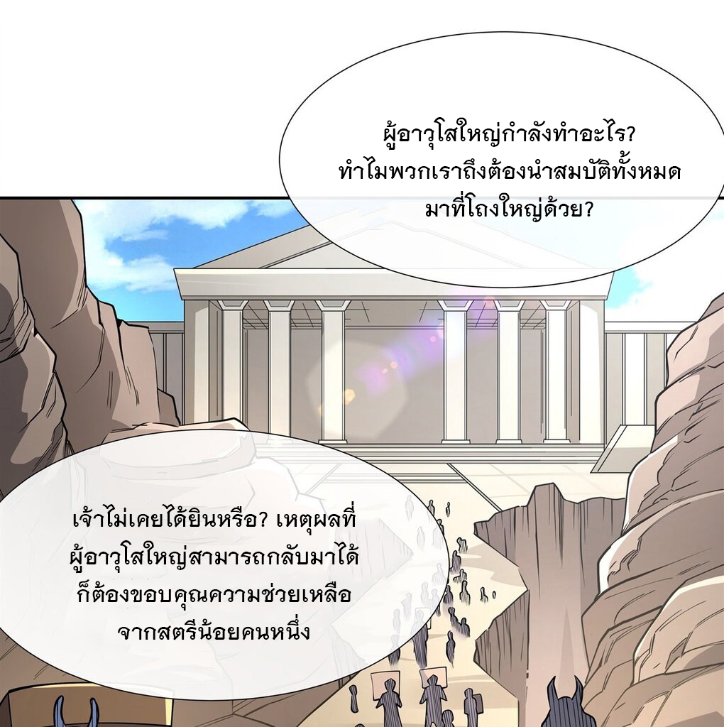 ศิษย์ของข้าล้วนมีอนาคตที่ยิ่งใหญ่ (ชนจีน) ตอนที่ 128 หน้า 2