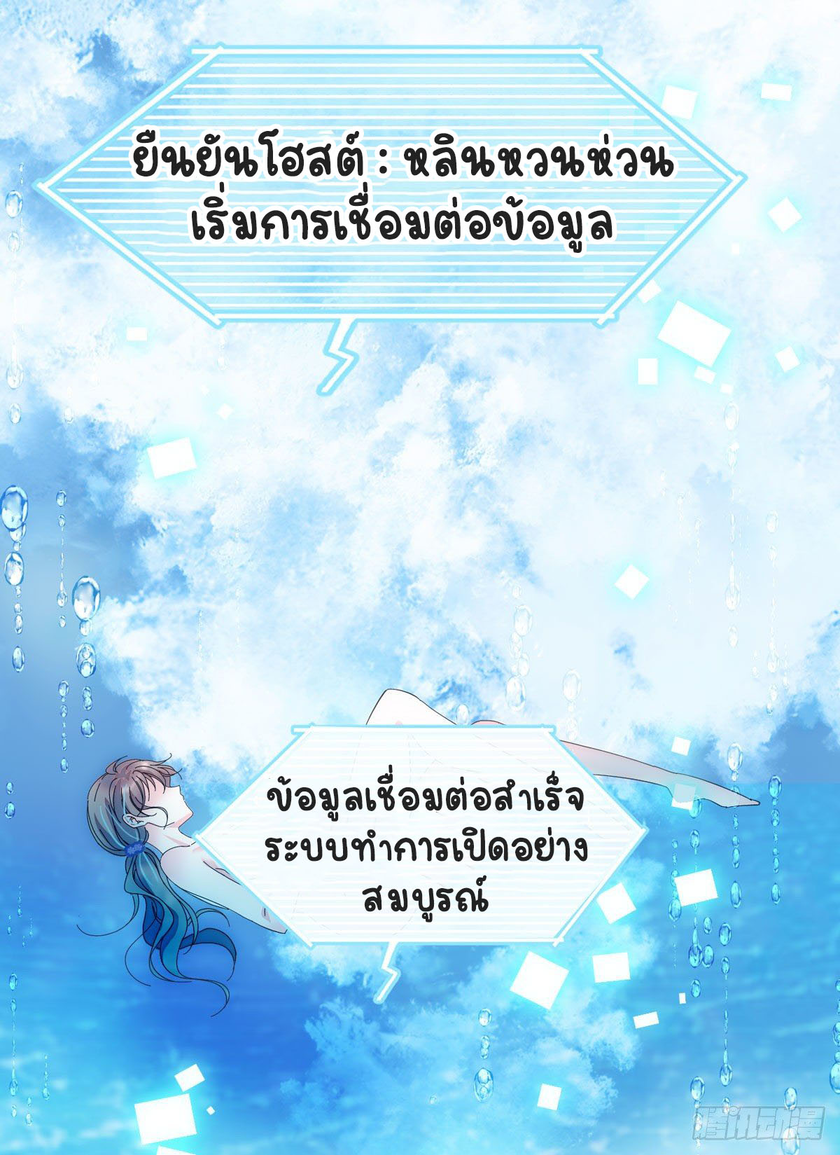 Romance In The Beast World ตอนที่ 3 หน้า 28