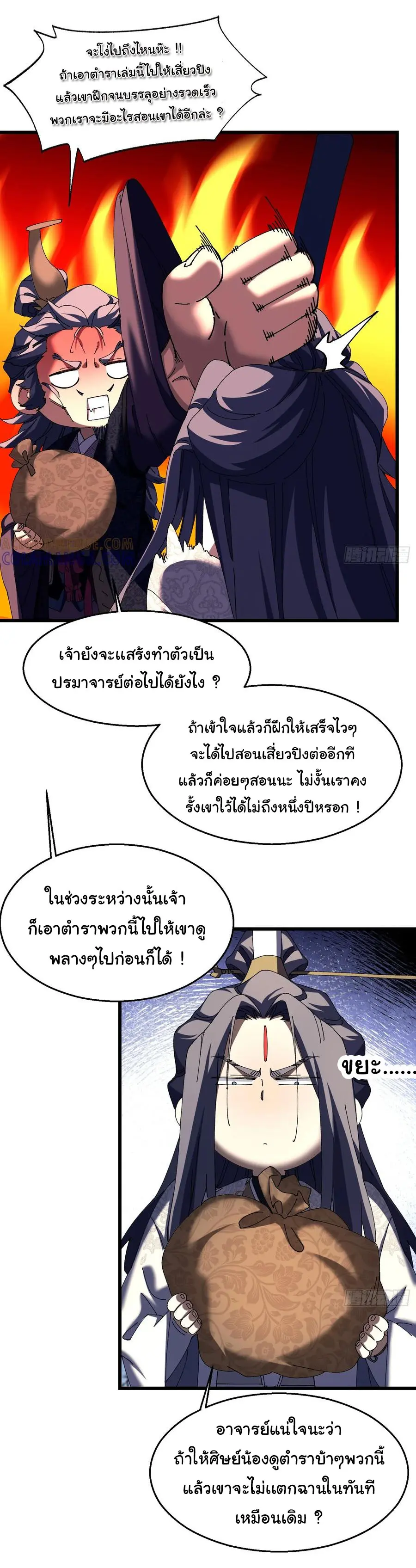 จะเป็นจักรพรรดิเทพมันจะยากซักแค่ไหน ? ( Don't Tell Me You Think Cultivating Immortality Is Difficult? ) ตอนที่ 13 หน้า 6