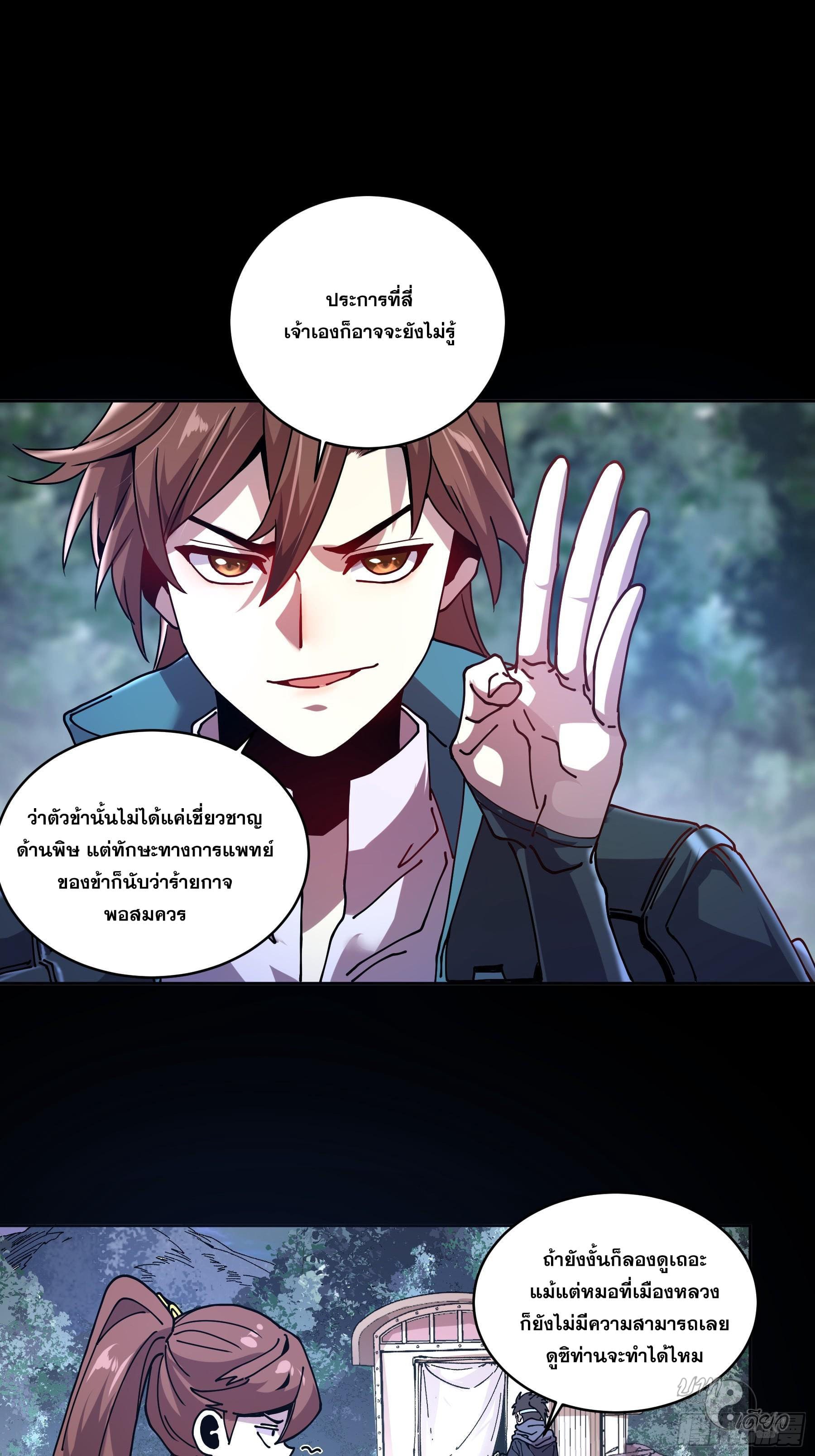 หาญท้าชะตาฟ้า ปริศนายุทธจักร ตอนที่ 15 หน้า 32