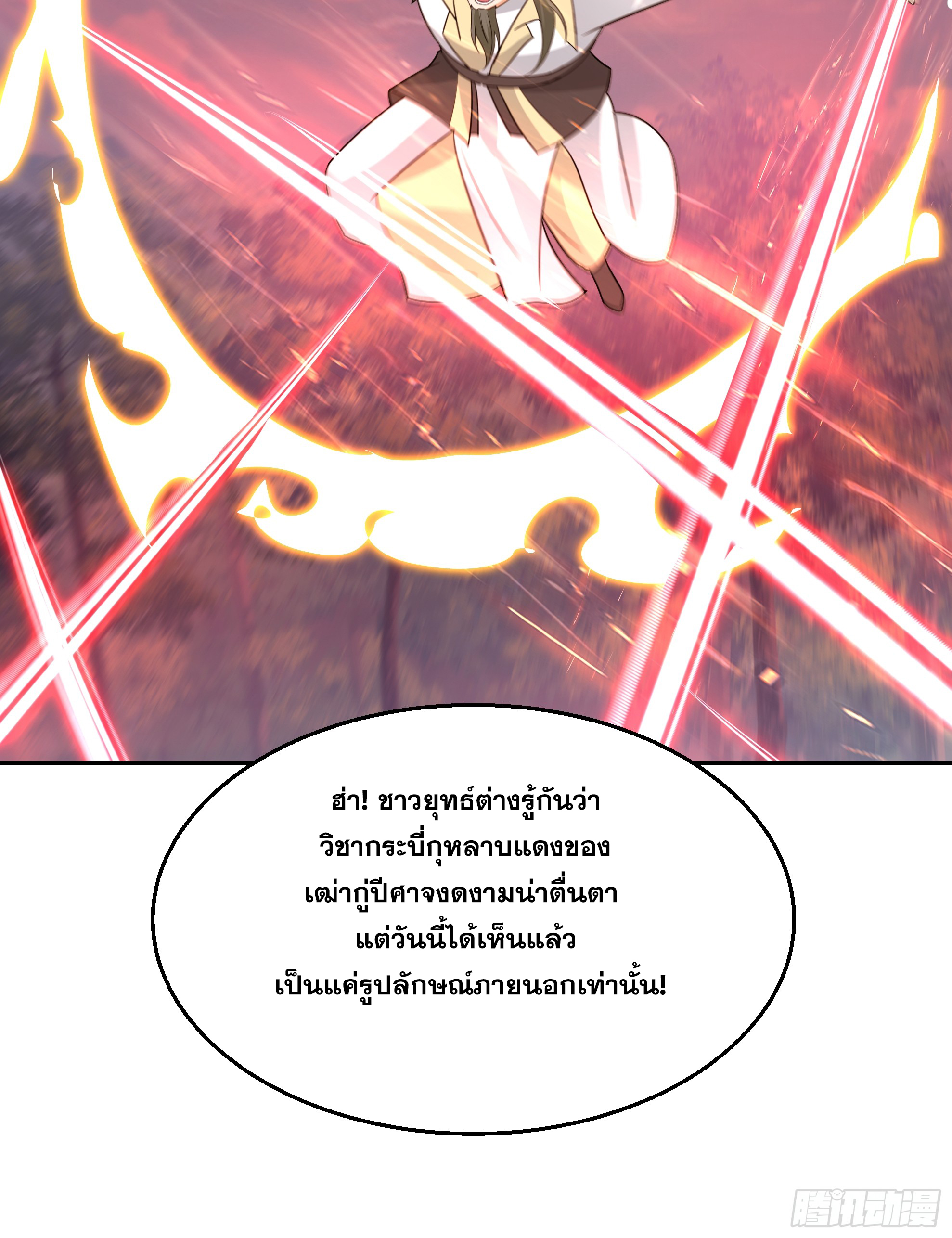 เซียนกระบี่พลังนิวเคลียร์(การ์ตูน) ตอนที่ 8 หน้า 25