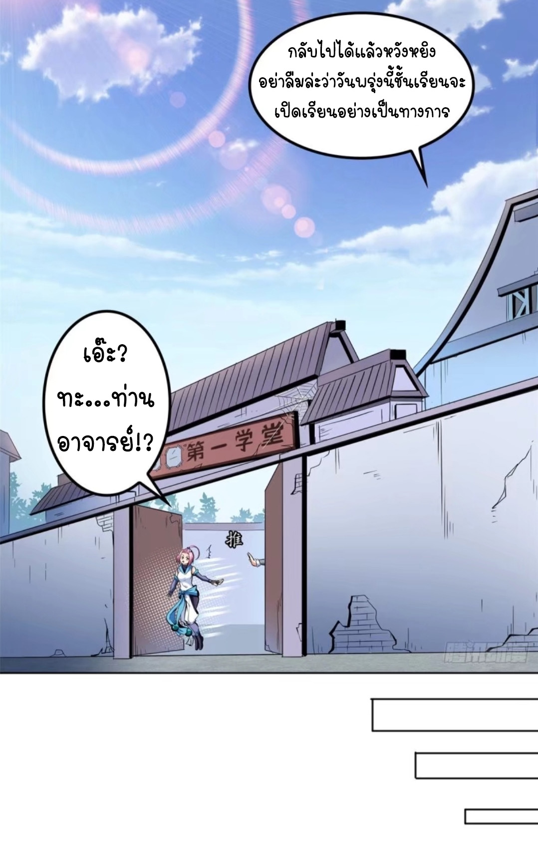 Library Of Heaven's Path ตอนที่ 1 หน้า 65