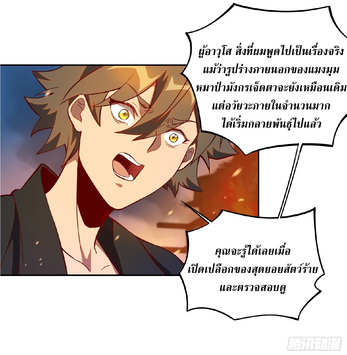 The People On Earth Are Too Ferocious ตอนที่ 16 หน้า 15