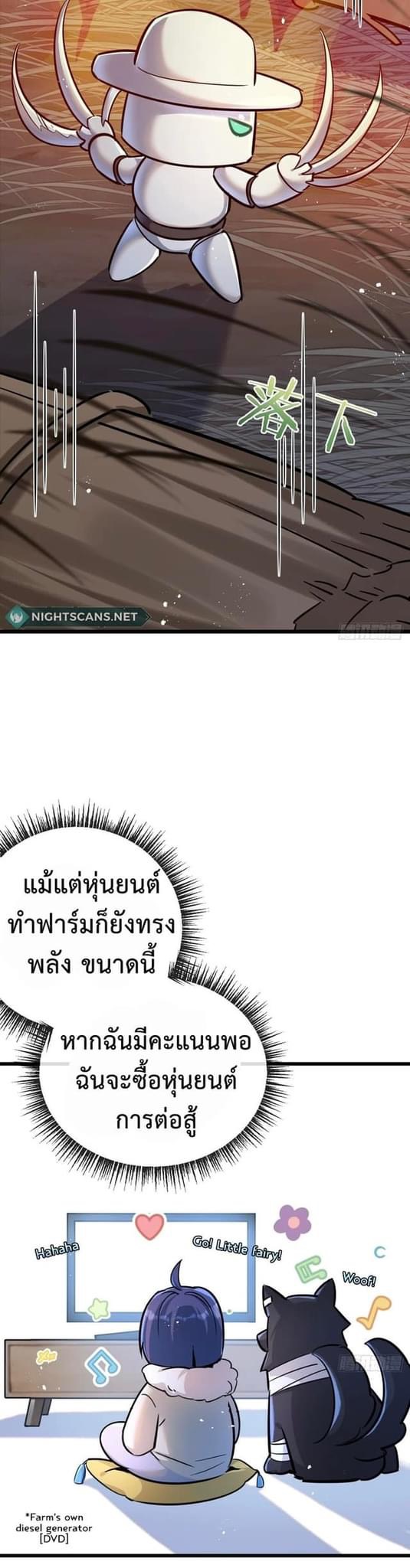 ซุปเปอร์ฟาร์ม ในโลกล่มสลาย -  SYSTEM Farmig Doomsday ตอนที่ 6 หน้า 26