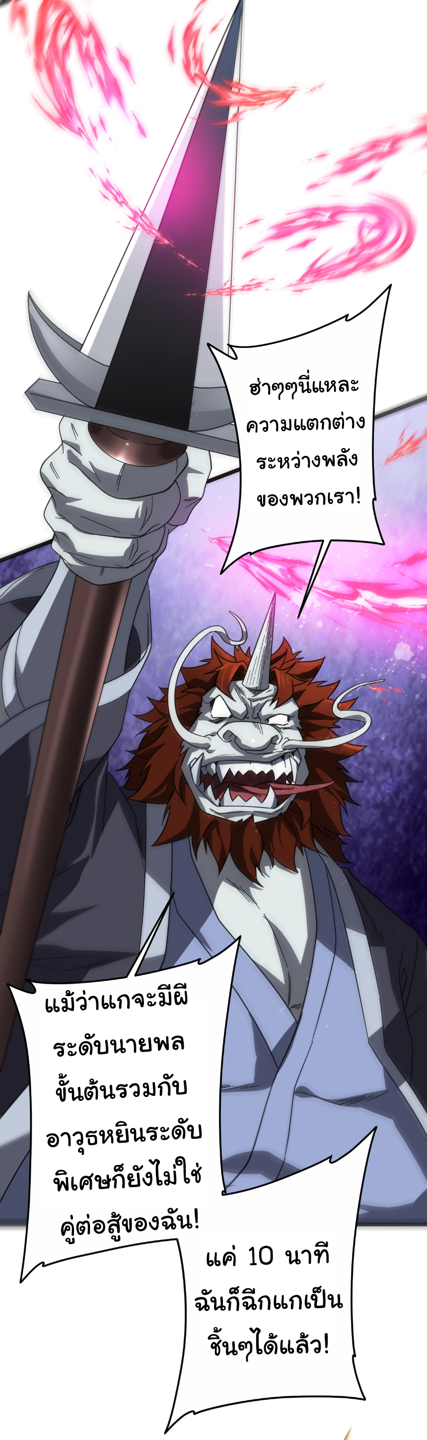 Start with trillions of coins ตอนที่ 184 หน้า 19