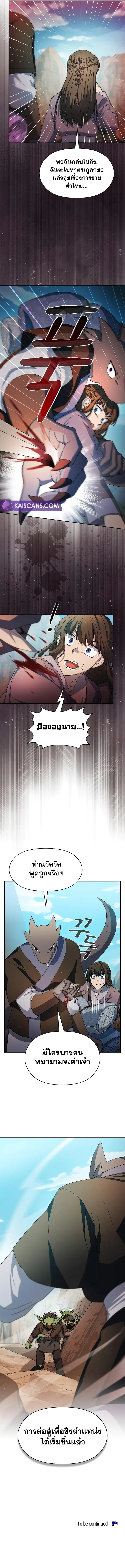 The Nebula's Civilization ตอนที่ 32 หน้า 11