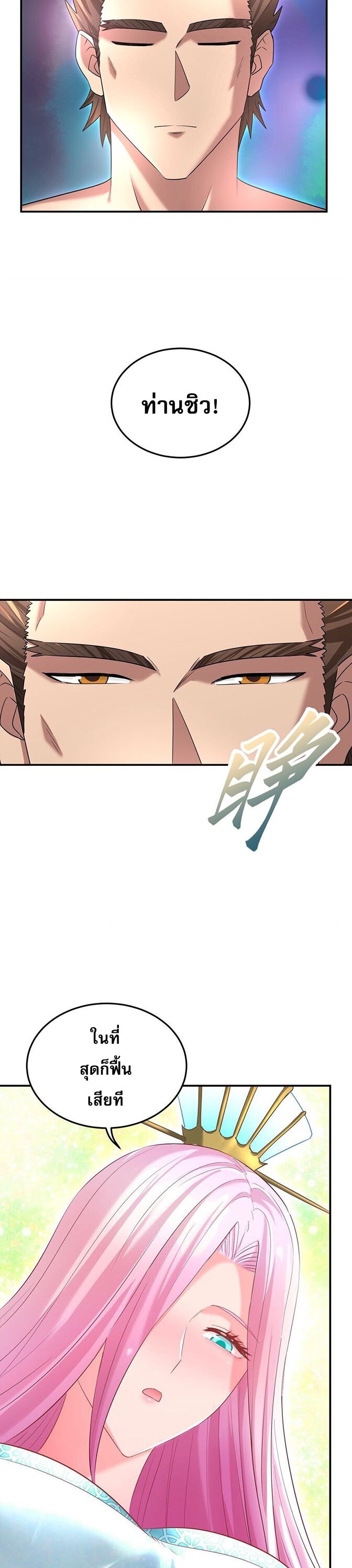 เกิดใหม่ในร่างบรรพบุรุษลัทธิมาร(จบ) ตอนที่ 34 หน้า 2
