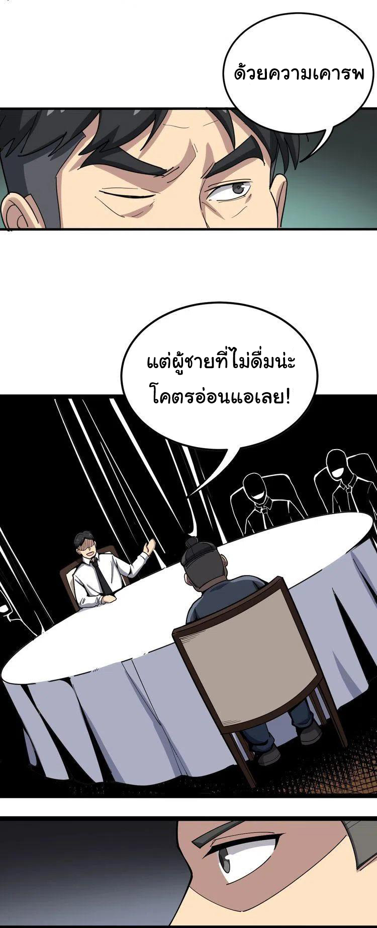 Bad Hand Witch Doctor สุดยอดพ่อมดหมอผี ตอนที่ 18 หน้า 32