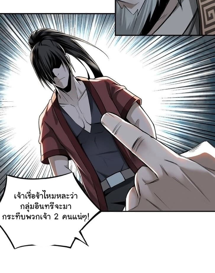 หมดยุคพระเอกเกิดใหม่ด้วยระบบโคตรเลว ตอนที่ 5 หน้า 27