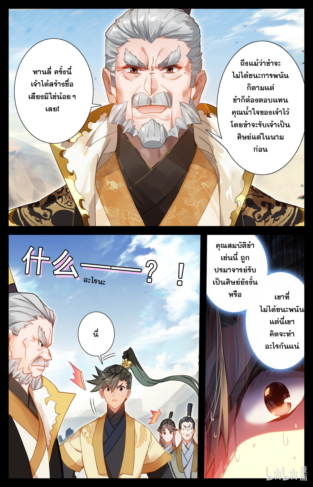 A record of a mortal's journey to immortality(ทันจีน) ตอนที่ 109 หน้า 5