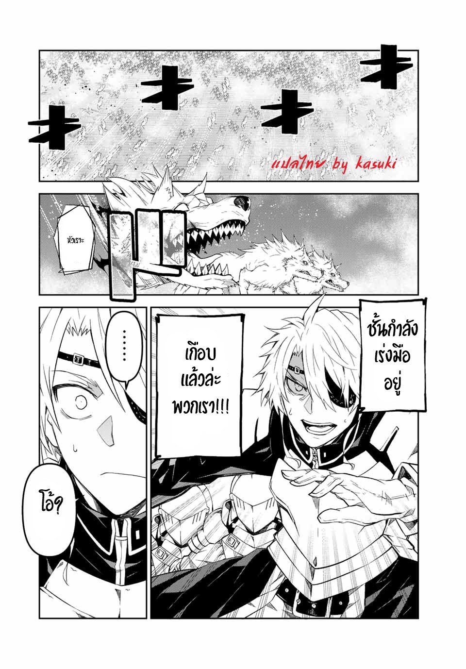 FUGUUSHOKU “KAJISHI” DAKEDO SAIKYOU DESU อาชีพสุดอ่อน(ช่างตีเหล็ก)แต่โคตรโกง ตอนที่ 58 หน้า 5