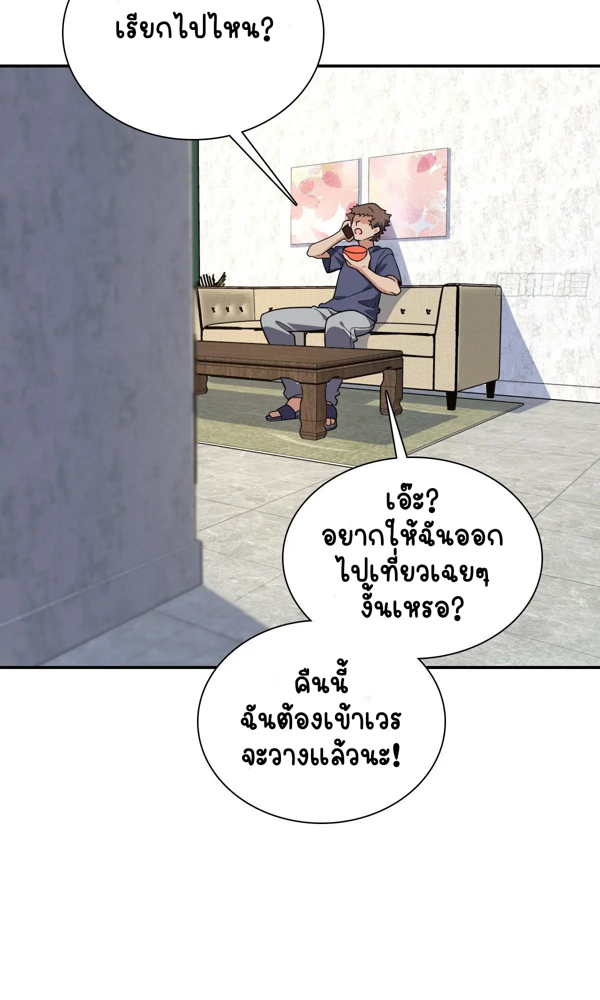 ภรรยาผมเป็นคนเมื่อ1000ปีที่แล้ว My Wife Is From a Thousand Years Ago ตอนที่ 29 หน้า 4