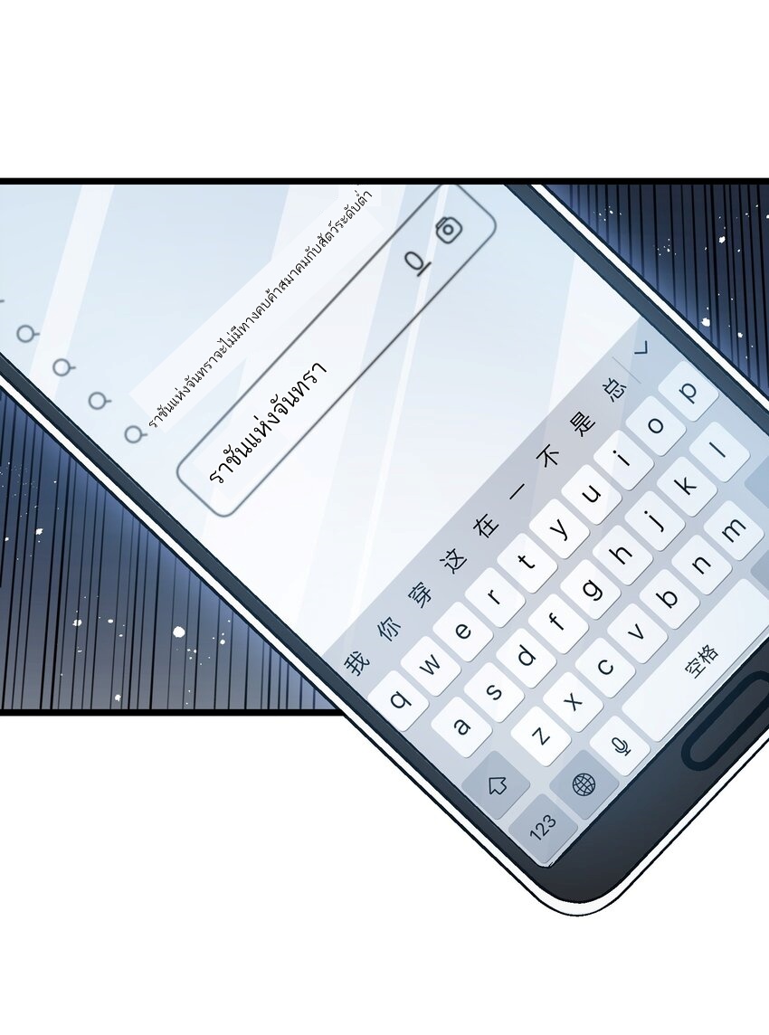 ใครๆต่างเรียกฉันว่าราชันแห่งจันทรา ตอนที่ 3 หน้า 30