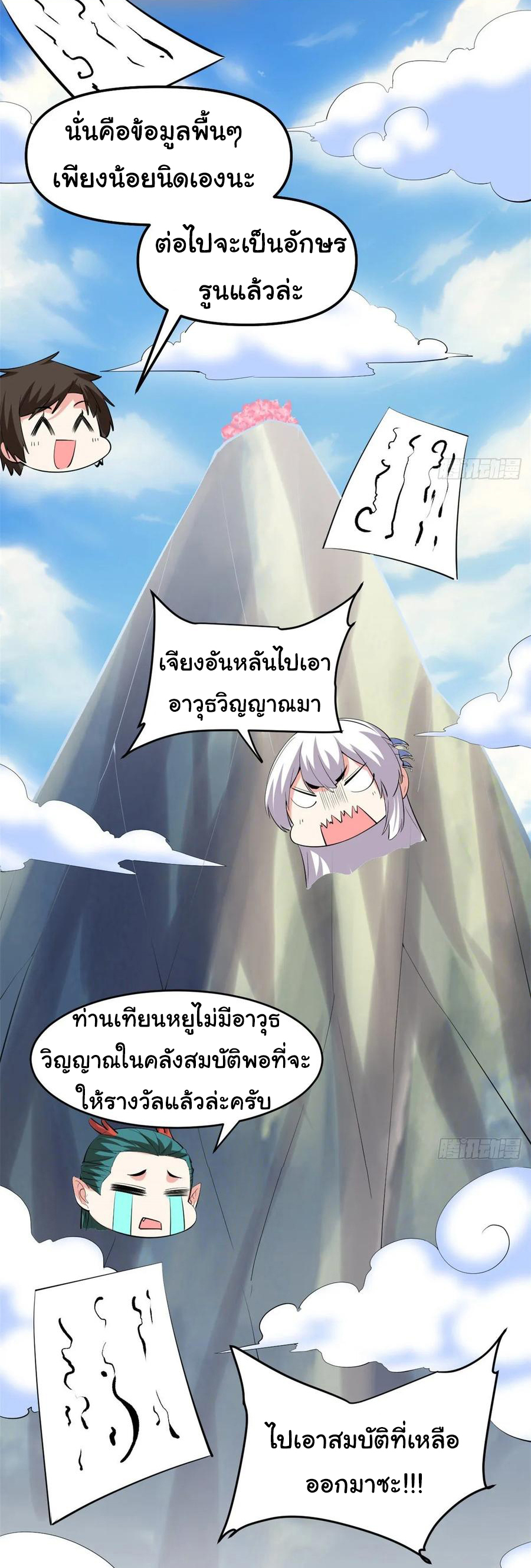 I might be a fake fairy ตอนที่ 92 หน้า 5