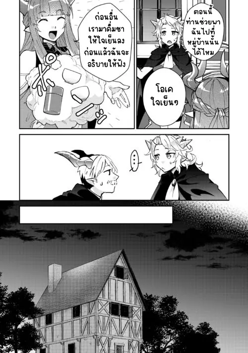 แอชผู้ถูกทอดทิ้งกับดินแดนรกร้าง Daijizen no Mahoutsukai Ashuto, Sutareta Ryouchi de Slow Life ตอนที่ 32 หน้า 4