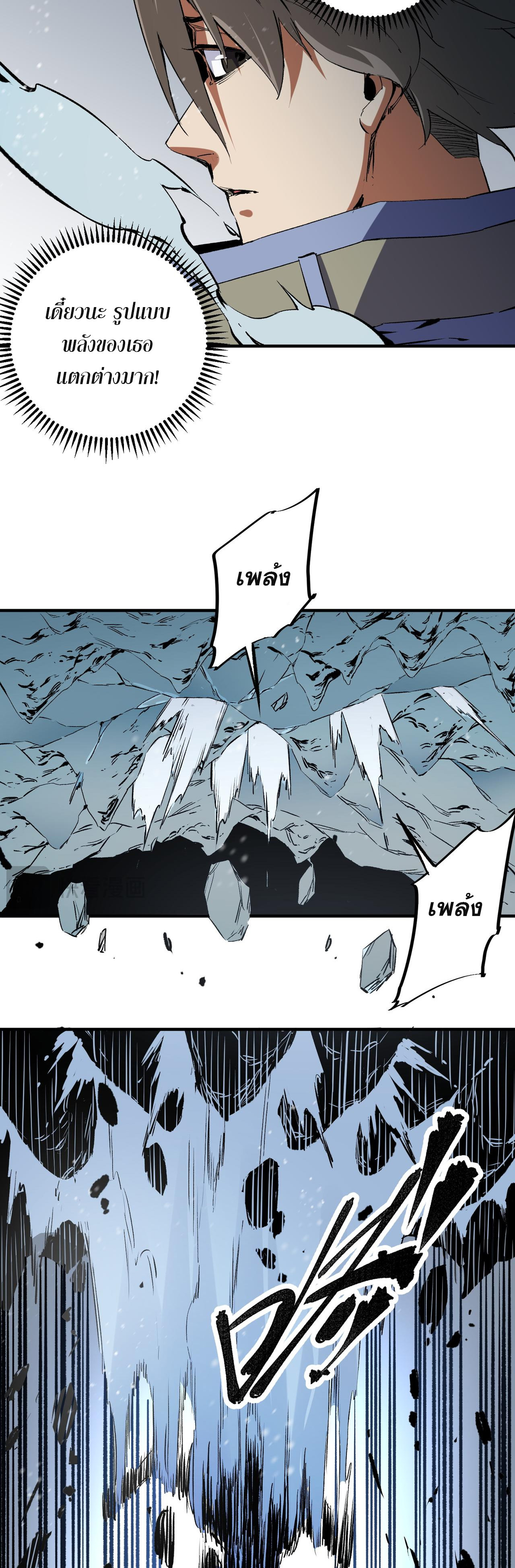 ฉันคือผู้เล่นไร้อาชีพที่สังหารเหล่าเทพ ตอนที่ 63 หน้า 25