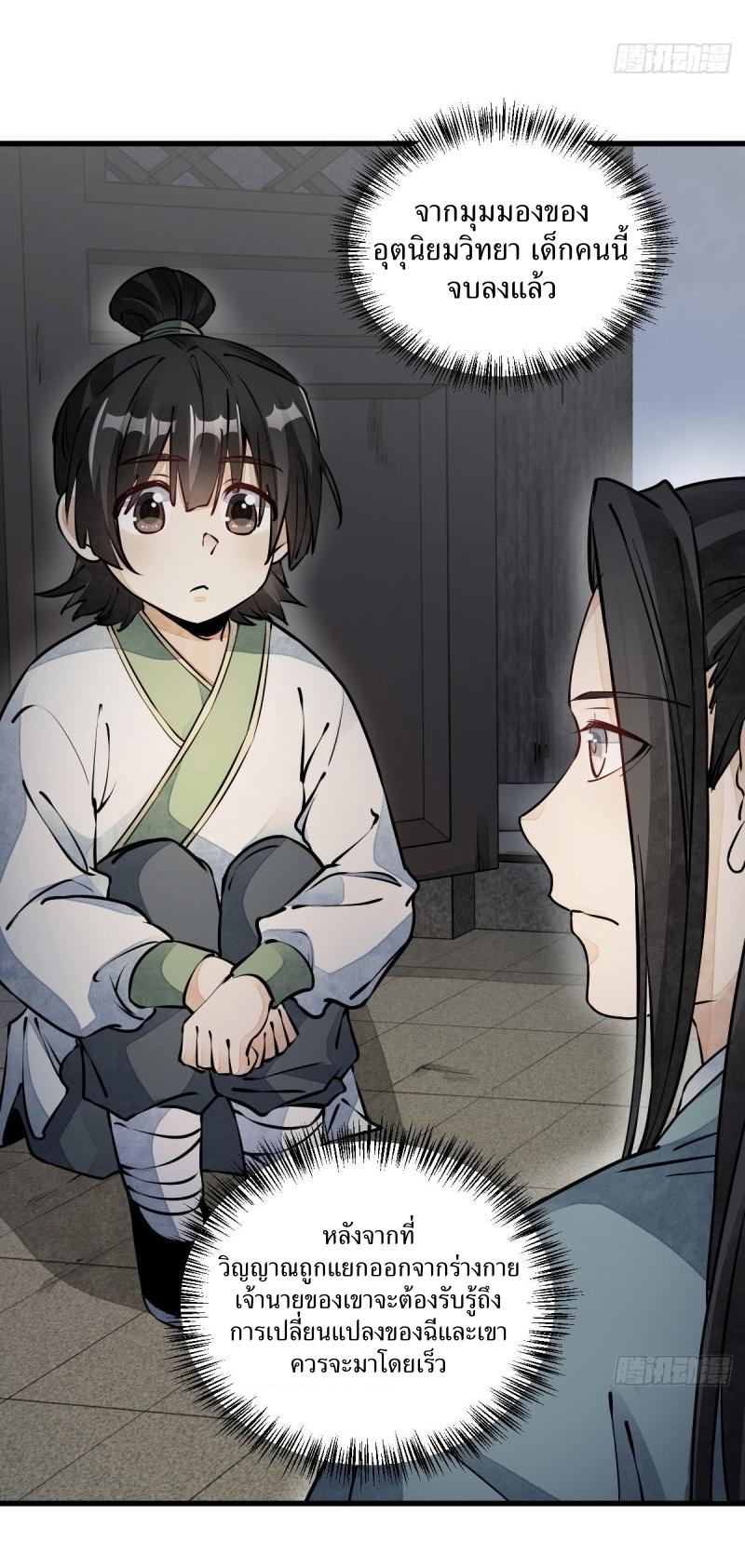 Lan Ke Qi Yuan ตอนที่ 74 หน้า 16