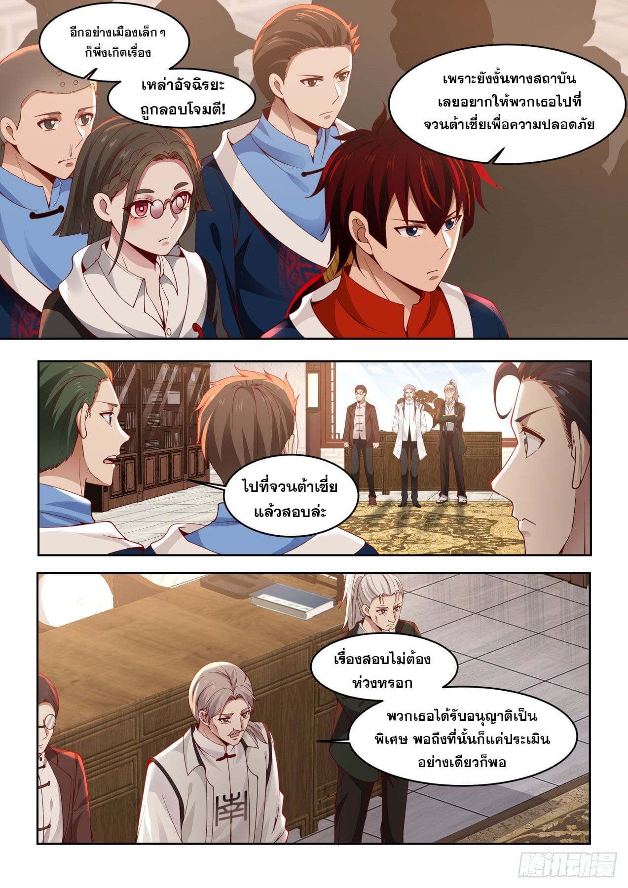 หมื่นเผ่าภัยพิบัติ ตอนที่ 20 หน้า 6