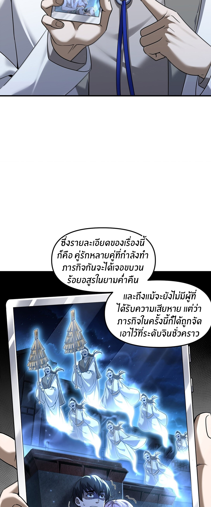 During the live broadcast, I proposed to the female ghost - she really agreed?! ตอนที่ 68 หน้า 50