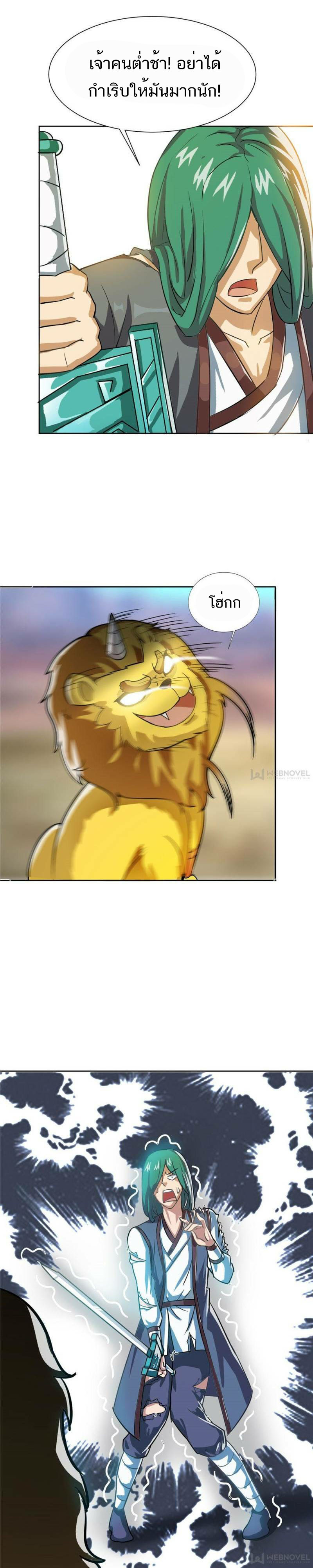 Born to Be a God ตอนที่ 11 หน้า 5