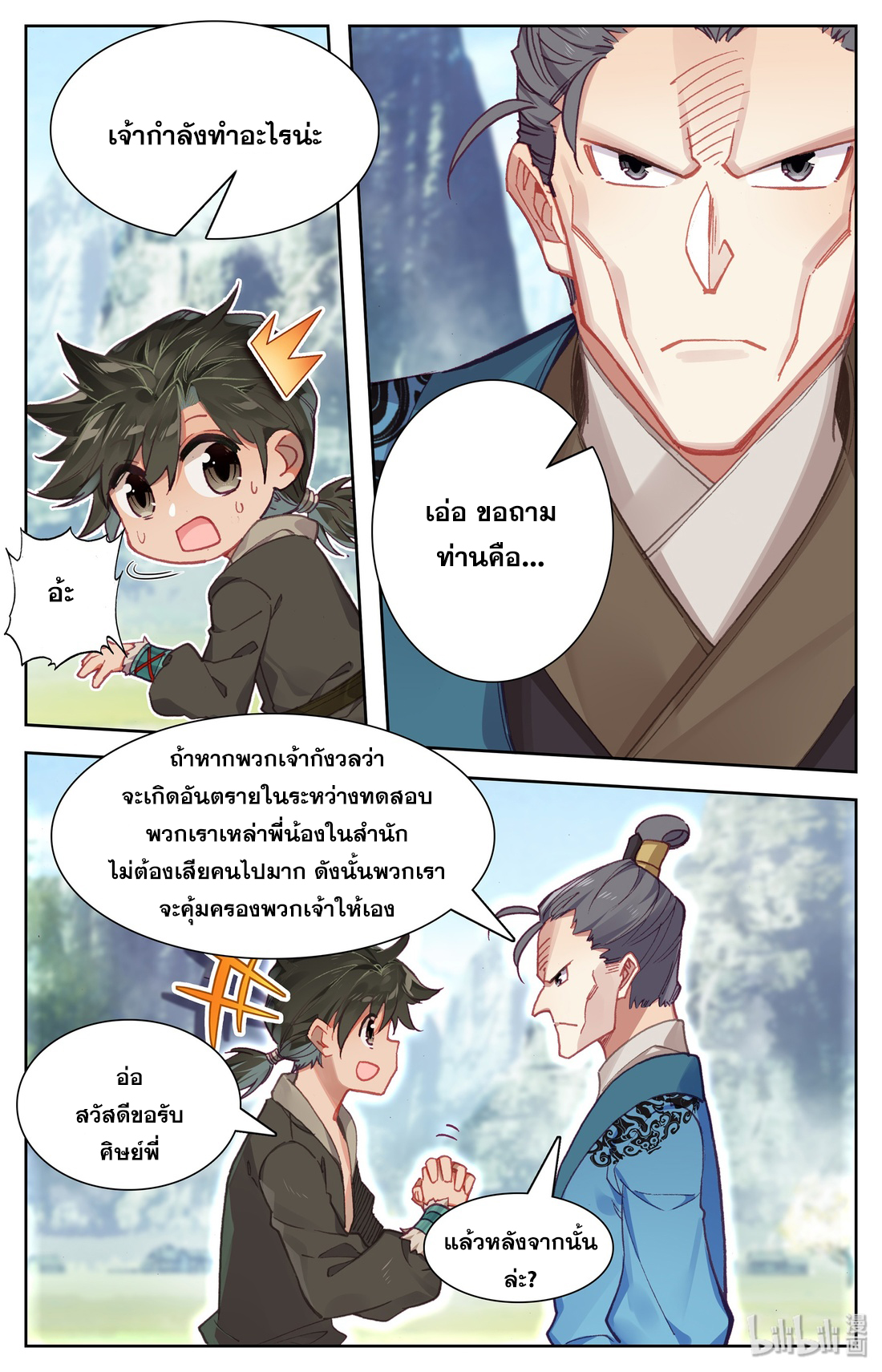 A record of a mortal's journey to immortality(ทันจีน) ตอนที่ 2 หน้า 28