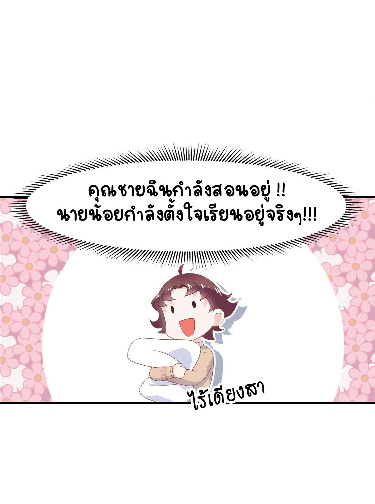 เจ้าชายโรงเรียนแห่งชาติเป็นเด็กผู้หญิง ตอนที่ 74 หน้า 12