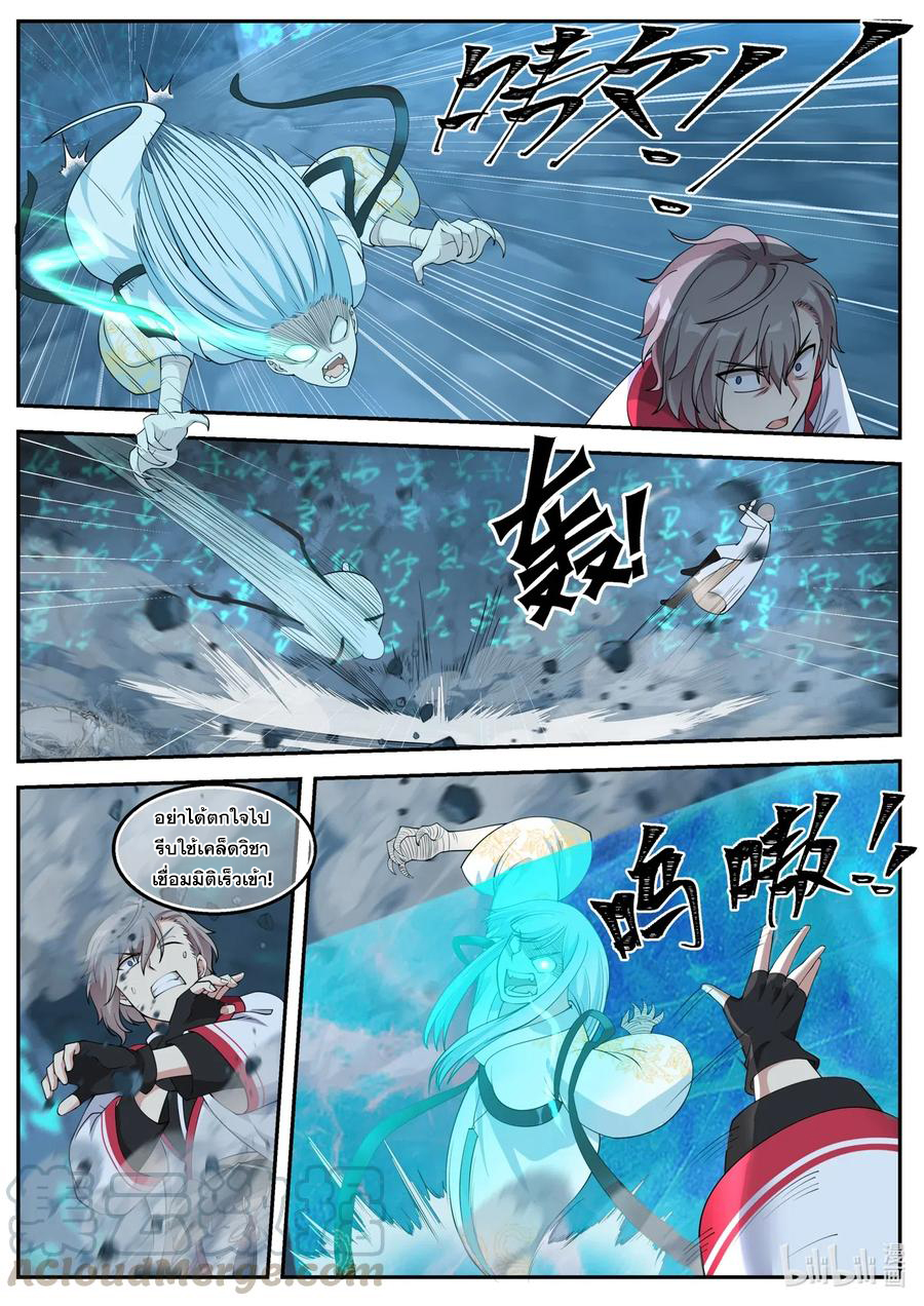 เทพสายฟ้า ราชาสงคราม ตอนที่ 97 หน้า 4