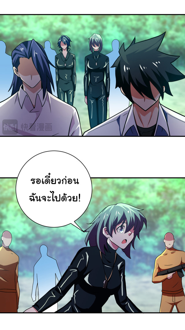 Apocalyptic Super System ตอนที่ 410 หน้า 23