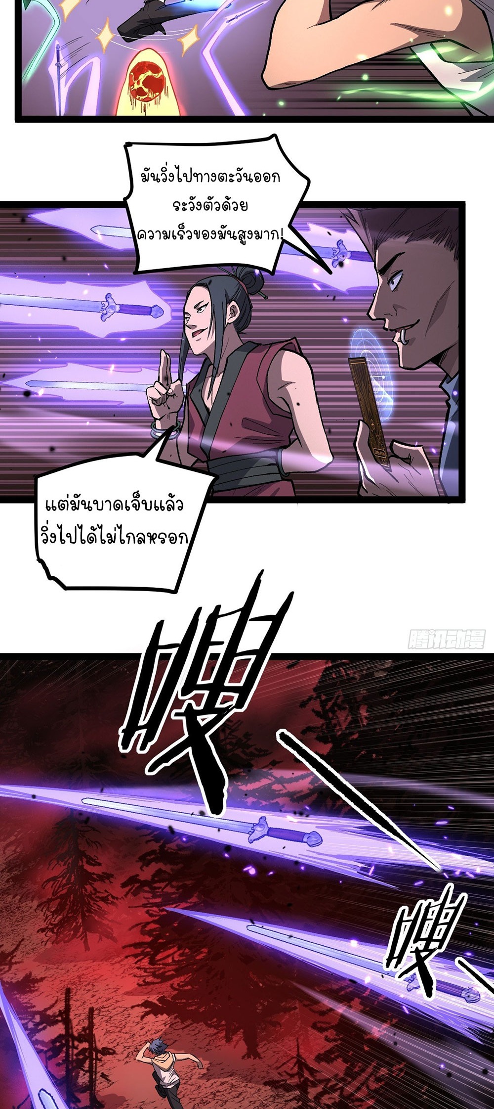 Gatekeeper of the Boundless World | ผู้พิทักษ์ประตูแห่งดินแดนไร้ขอบเขต ตอนที่ 86 หน้า 8