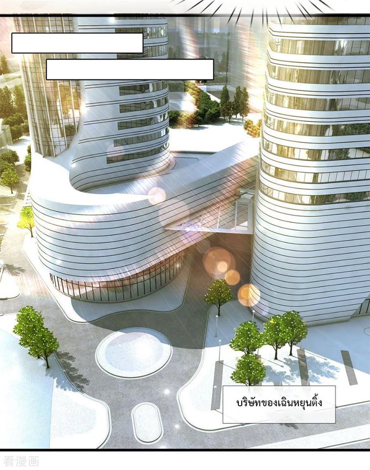 ยอดปรมาจารย์ล้างแค้น ตอนที่ 21 หน้า 12