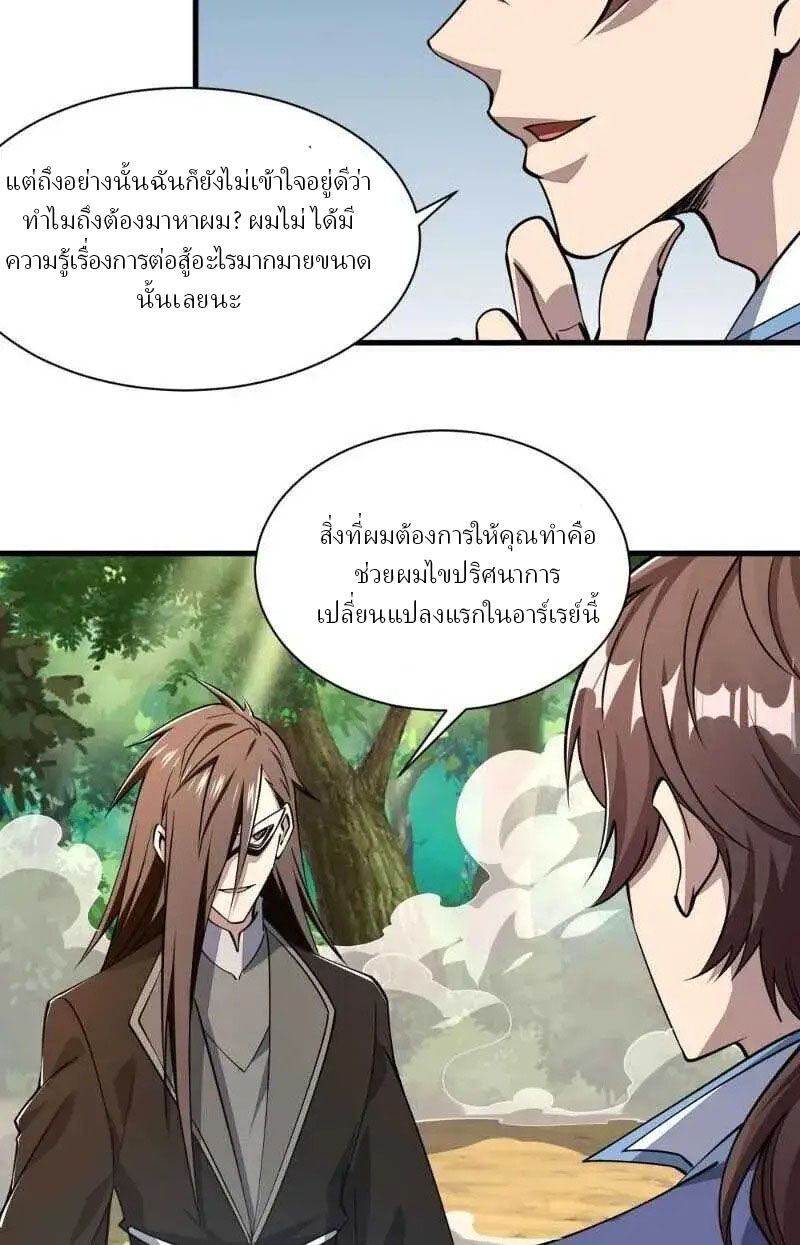 ข้าคือผู้กลืนกินความสามารถ ตอนที่ 5 หน้า 4