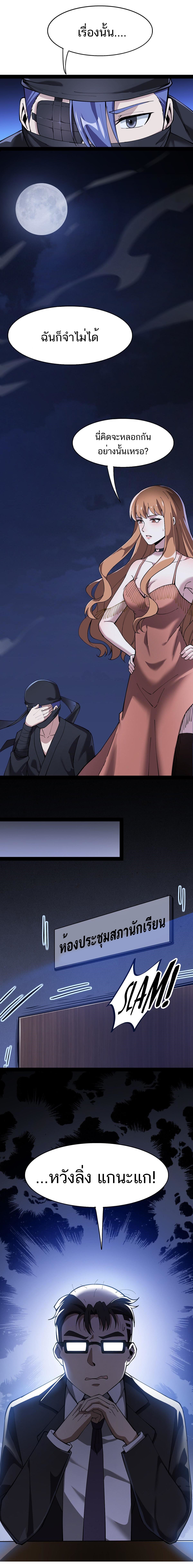 The Daily Life of the Immortal King ตอนที่ 30 หน้า 7