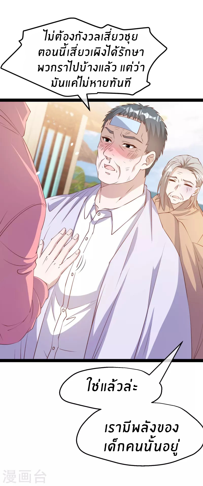 God Fisherman ตอนที่ 268 หน้า 7