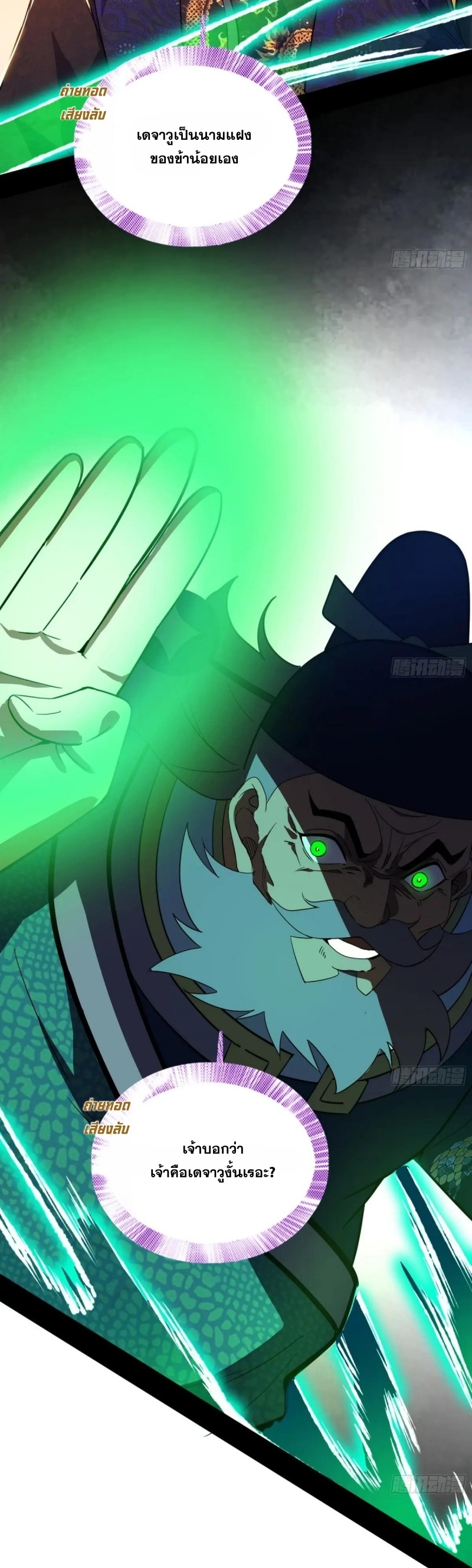 I'm an Evil God ข้าคือจักรพรรดิปีศาจ ตอนที่ 447 หน้า 13