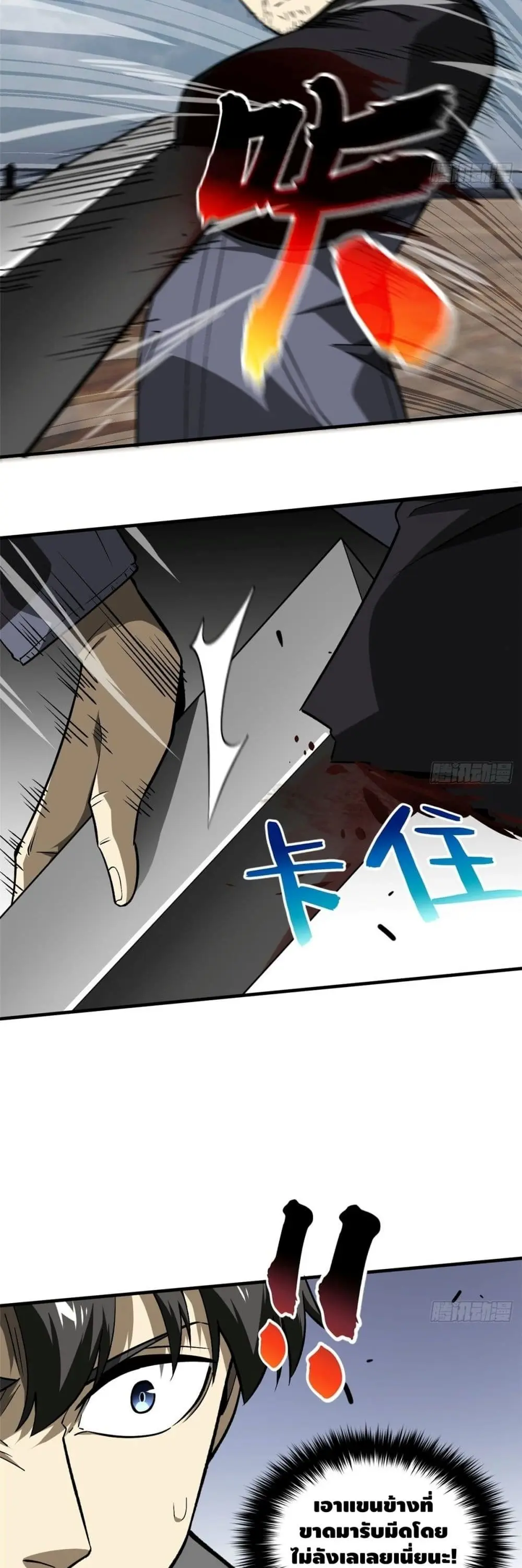 [ชนจีน] ระบบจอมยุทธ์สุดโกงแห่งโลกคู่ขนาน - Global Martial Arts ตอนที่ 67 หน้า 4