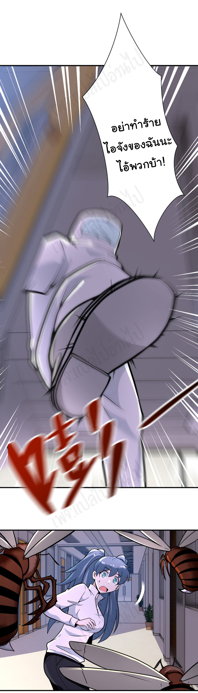 Apocalyptic Super System ตอนที่ 253 หน้า 12