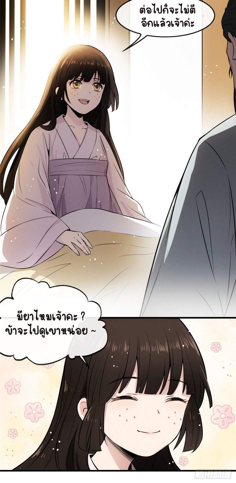 ปิ๊งรักทรราชจอมลวง ตอนที่ 2 หน้า 30
